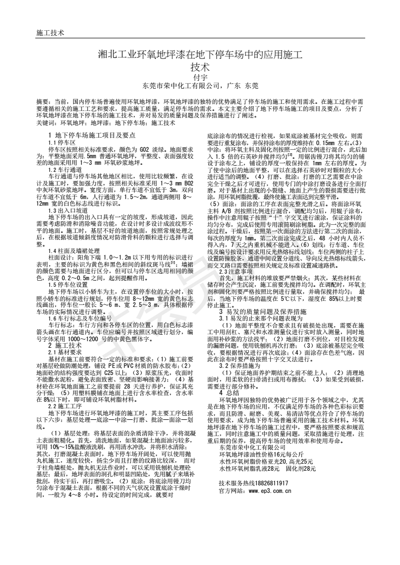 环氧地坪漆施工指导_00.png