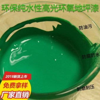 水性环氧地坪漆 广东环氧地坪漆厂家 耐磨工厂车间停车场