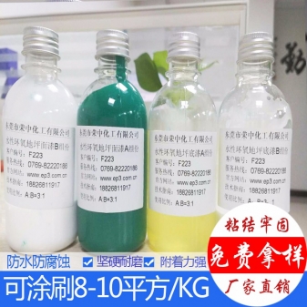 环氧底漆水性