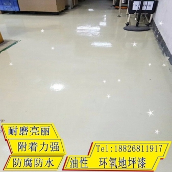 环氧地坪漆 油性